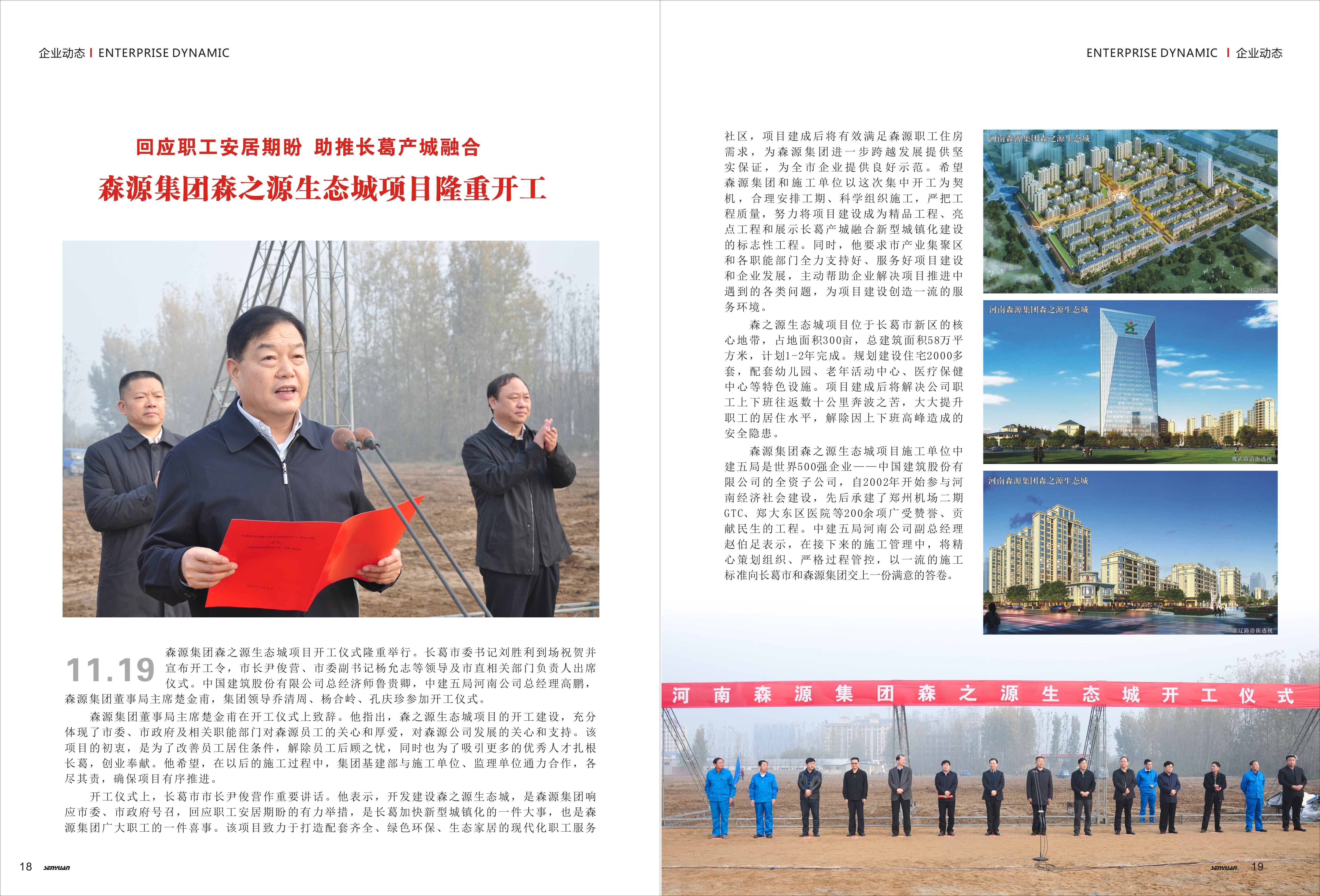必一(中国)集团森之源生态城项目隆重开工